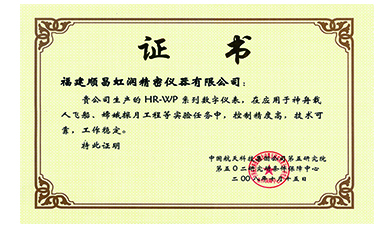虹潤產(chǎn)品應用于神舟飛船、嫦娥探月等國家重點科技領域