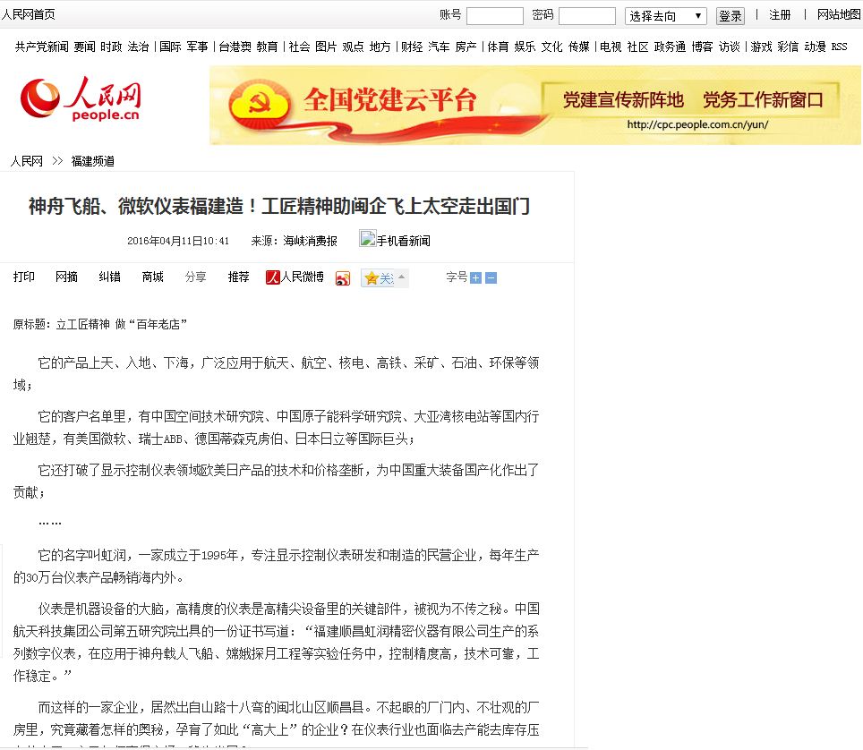 神舟飛船、微軟儀表福建造！工匠精神助閩企飛上太空走出國門——人民網(wǎng)