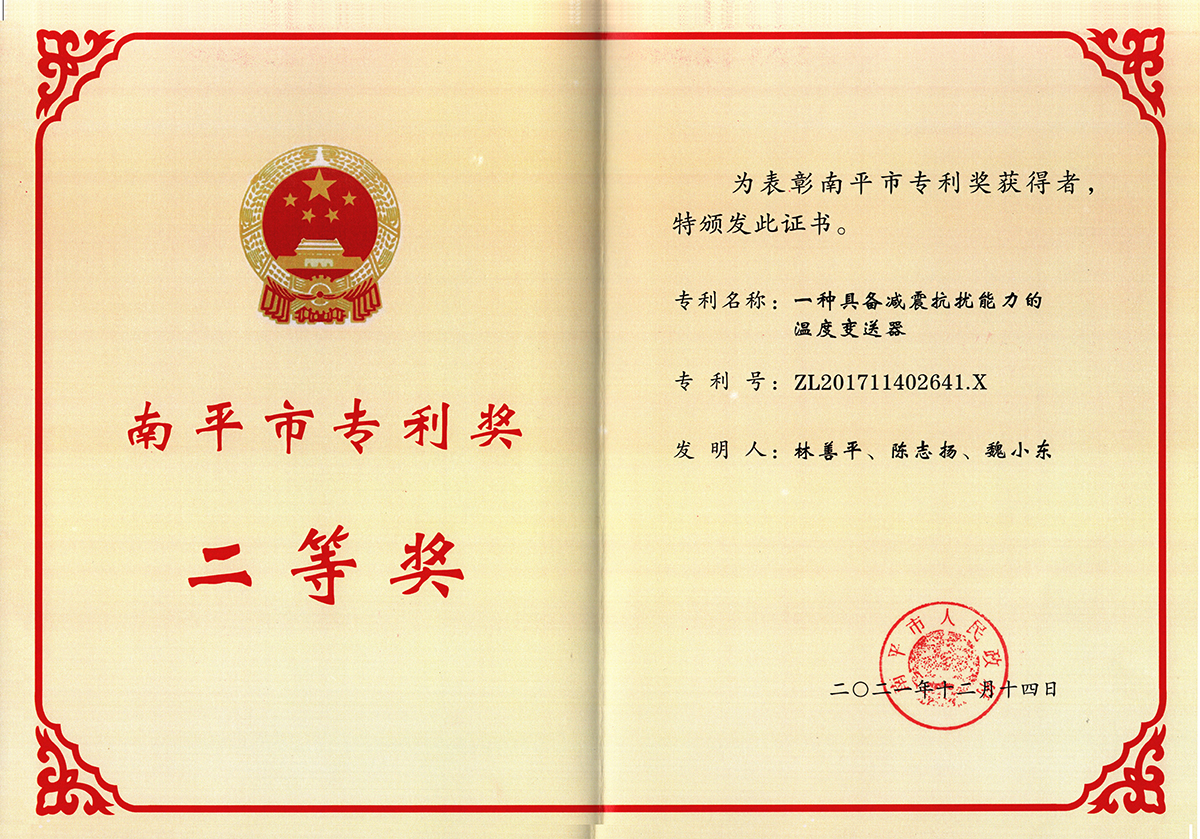 喜訊！虹潤公司獲得南平市專利獎(jiǎng)