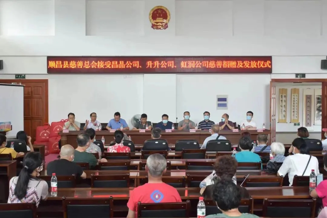 順昌縣慈善總會接受昌晶公司、升升公司、虹潤公司慈善捐贈及發(fā)放儀式